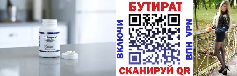 Бутират бутандиол Щигры